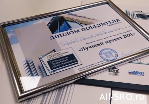 Ассоциация СРО «РОП» провела конкурс «Лучший проект-2021»!